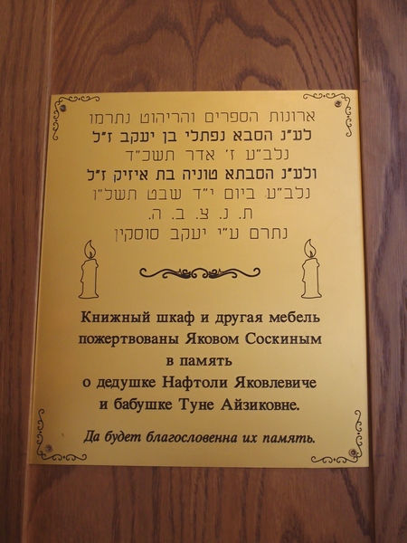 Табличка на книжном шкафу