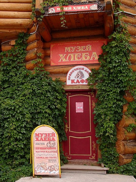 Музей хлеба