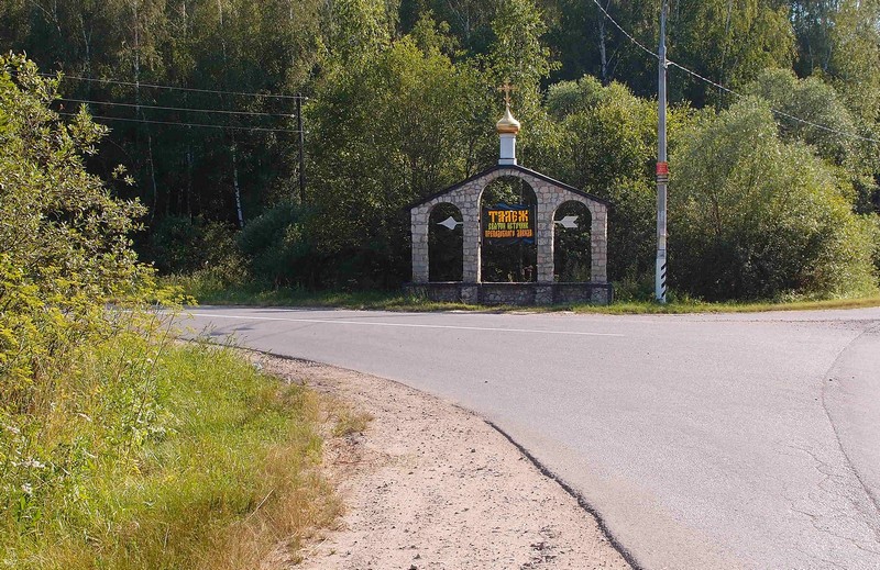 Указатель на Талеж