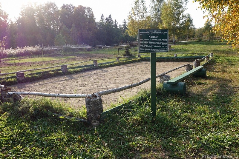 Крокетная площадка