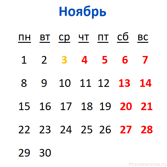 Календарь ноябрь 2021